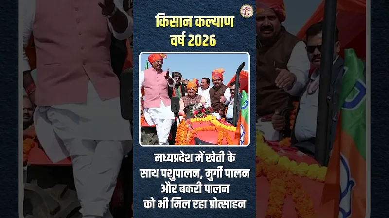 किसानों की समृद्धि को नई ताकत | कृषि के साथ पशुपालन से बढ़ेंगे आय के अवसर | MadhyaPradesh